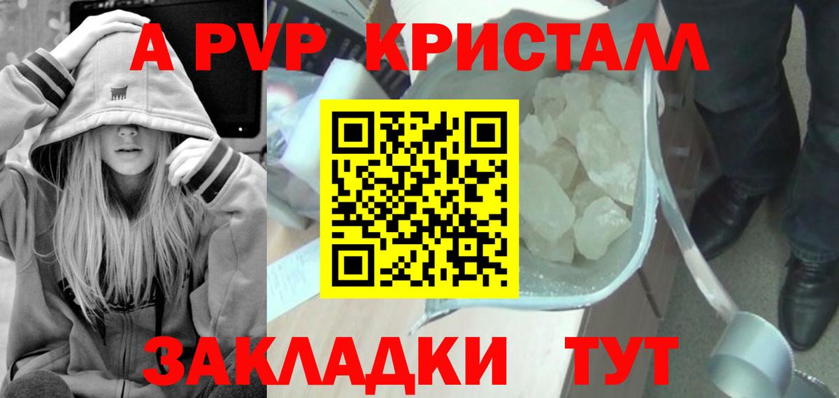 Заводоуковск  A PVP Соль  Alpha PVP Соль  Вход с VPN 