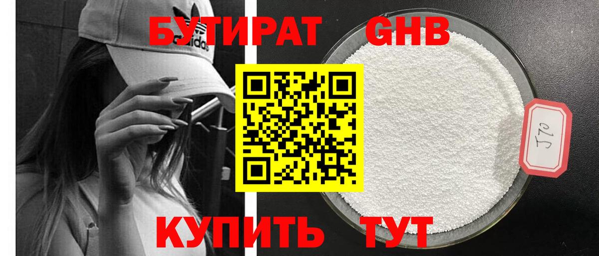 Бутират 99% Заводоуковск