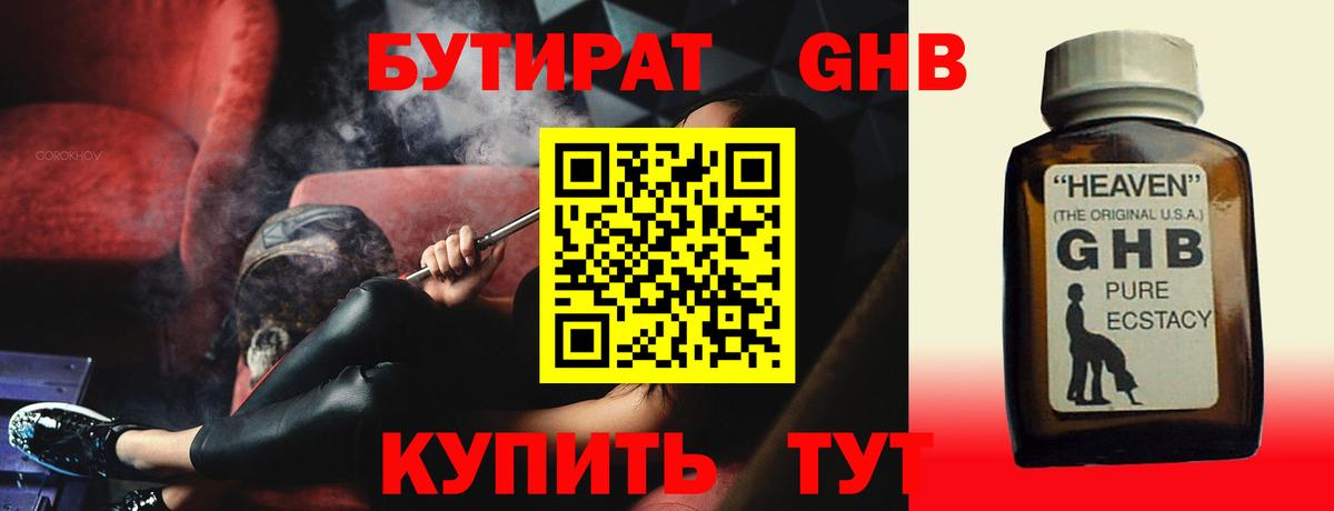 Заводоуковск  Бутират  Вход с VPN  БУТИРАТ бутик 