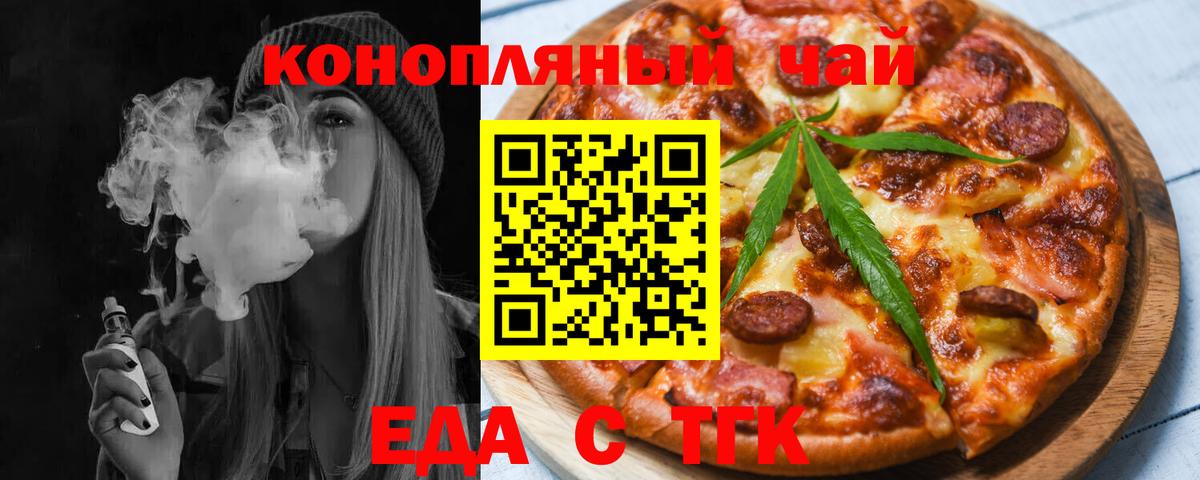 Заводоуковск  Cannafood конопля  Вход с VPN 