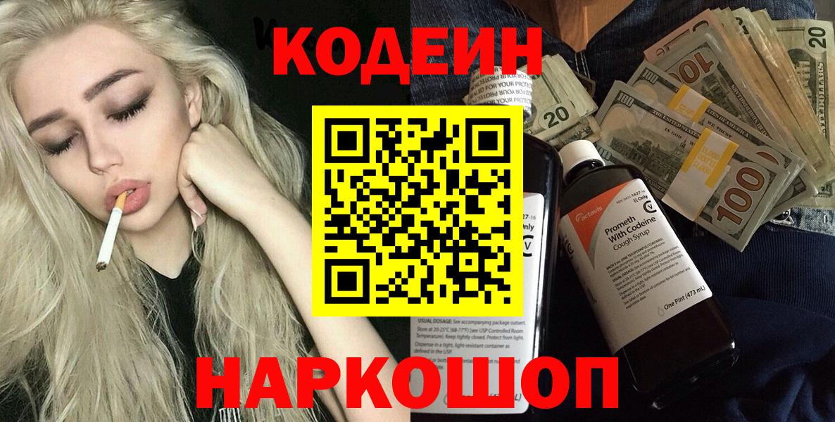 Кодеиновый сироп Lean напиток Lean (лин)  Вход с VPN  Заводоуковск  Codein напиток Lean (лин) 