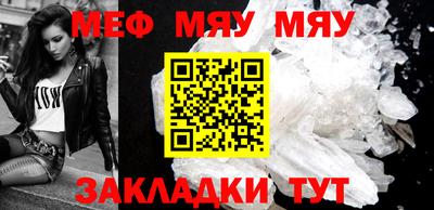 мяу мяу мука Бийск