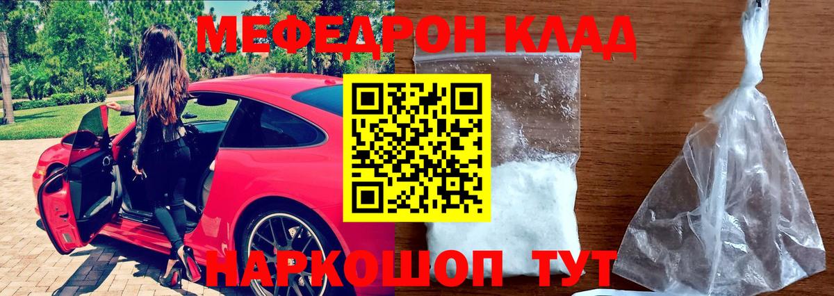 Мефедрон Заводоуковск