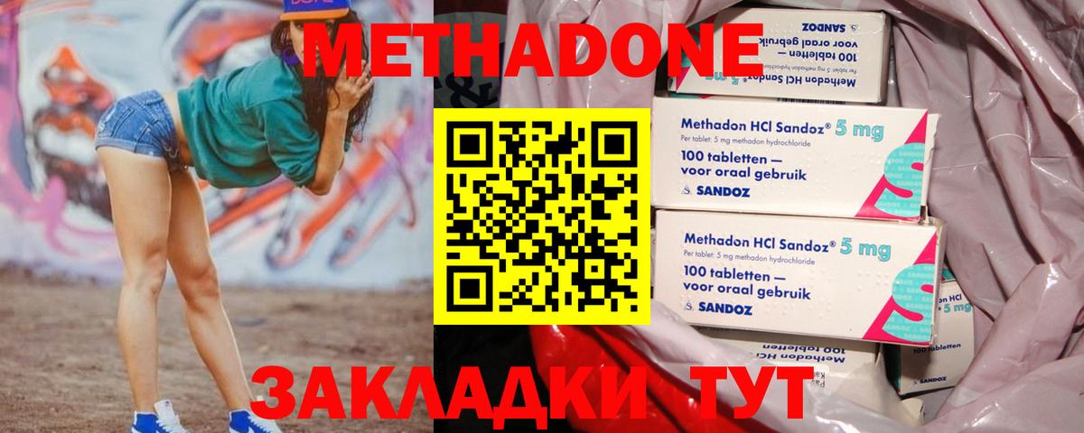 Заводоуковск  Метадон белоснежный  Вход с VPN 